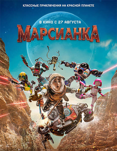 Марсианка / Pelangi Di Mars / Rainbow on Mars (2026/WEB-DL/WEB-DLRip)