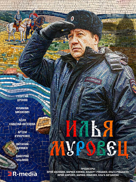 Илья Муровец (2026/WEB-DL/WEB-DLRip/SATRip)