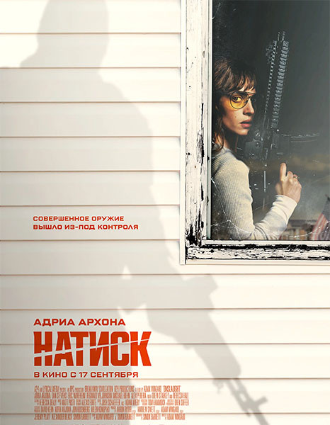 Натиск / Onslaught (2026/WEB-DL/WEB-DLRip)