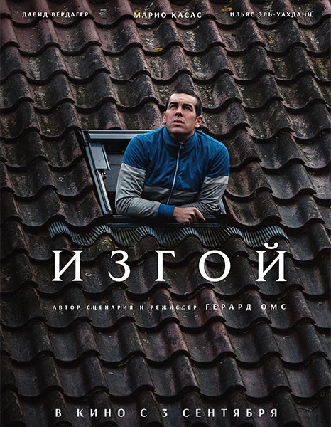 Изгой / Molt lluny / Away (2025/WEB-DL/WEB-DLRip)
