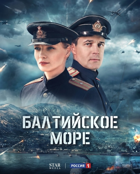 Балтийское море (2026/WEB-DL/WEB-DLRip)
