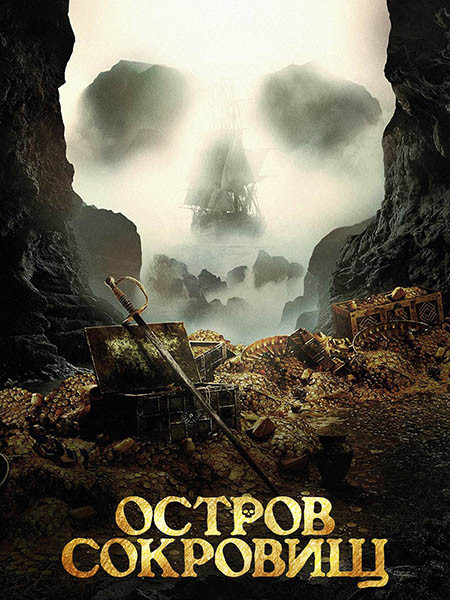 Остров сокровищ / Treasure Island (1 сезон/2026/WEB-DL/WEB-DLRip)