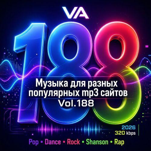 Музыка для разных популярных mp3 сайтов Vol.188 (2026)