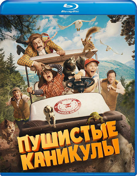Пушистые каникулы / Campamento Garra de Oso (2025/BDRip/HDRip)