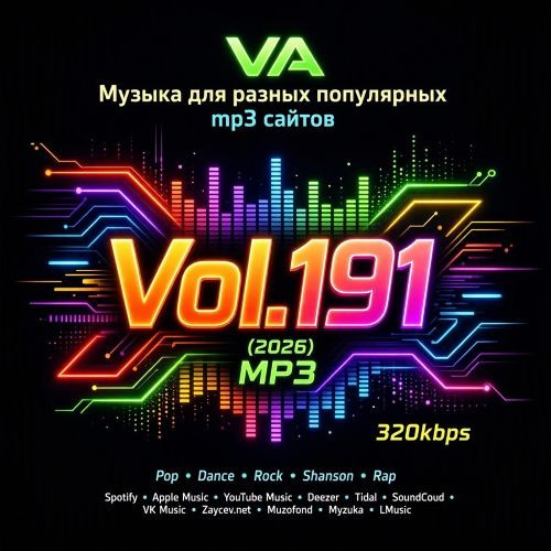 Музыка для разных популярных mp3 сайтов Vol.191 (2026)