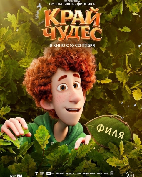 Край чудес (2026/WEB-DL/WEB-DLRip)