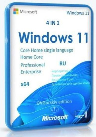Windows 11 4in1 26H2 Build 26300.9711 by OVGorskiy (RUS/2026)