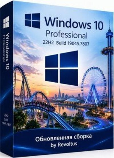 Windows 10 22H2 Build 19045.7807 Pro x64 by Revoltus (RUS/2026)