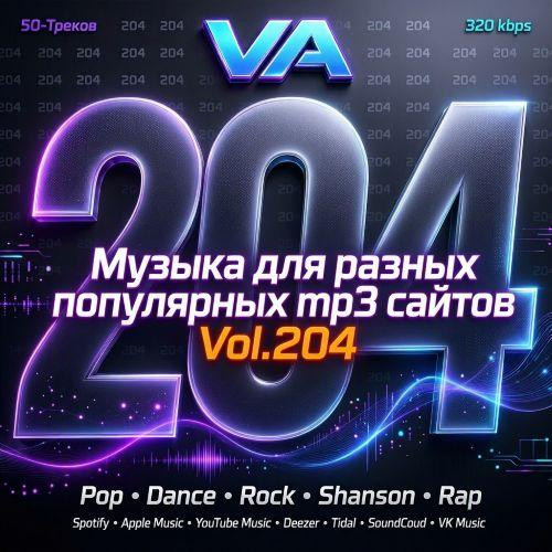 Музыка для разных популярных mp3 сайтов Vol.204 (2026)