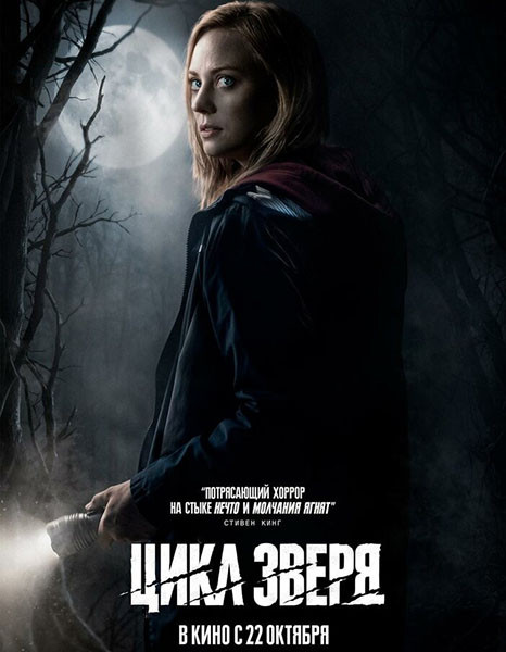 Цикл зверя / The Cycle (2026/WEB-DL/WEB-DLRip)