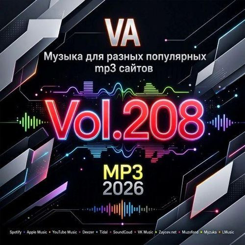 Музыка для разных популярных mp3 сайтов Vol.208 (2026)