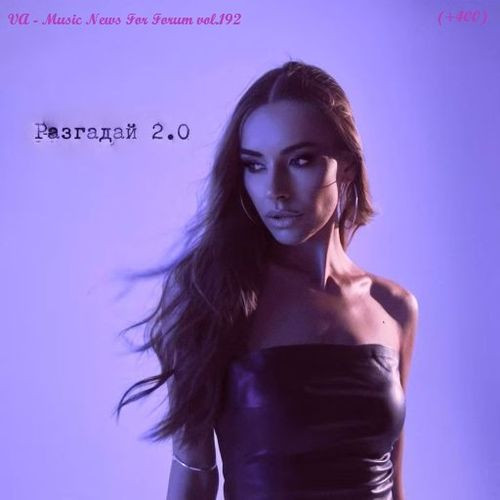 Music News For Forum vol.192 (2026)