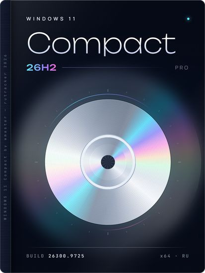 Windows 11 Pro 26H2 Compact 26300.9725 x64 by wmaster (RUS/2026)