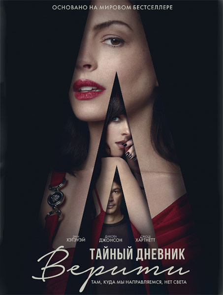 Тайный дневник Верити / Verity (2026/WEB-DL/WEB-DLRip)