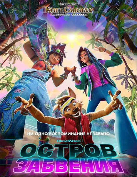 Остров забвения / Forgotten Island (2026/WEB-DL/WEB-DLRip)